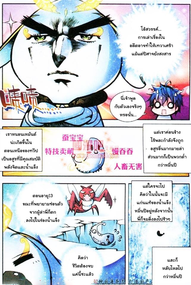 เธญเนเธฒเธเธเธฒเธฃเนเธ•เธนเธ Douluo Dalu