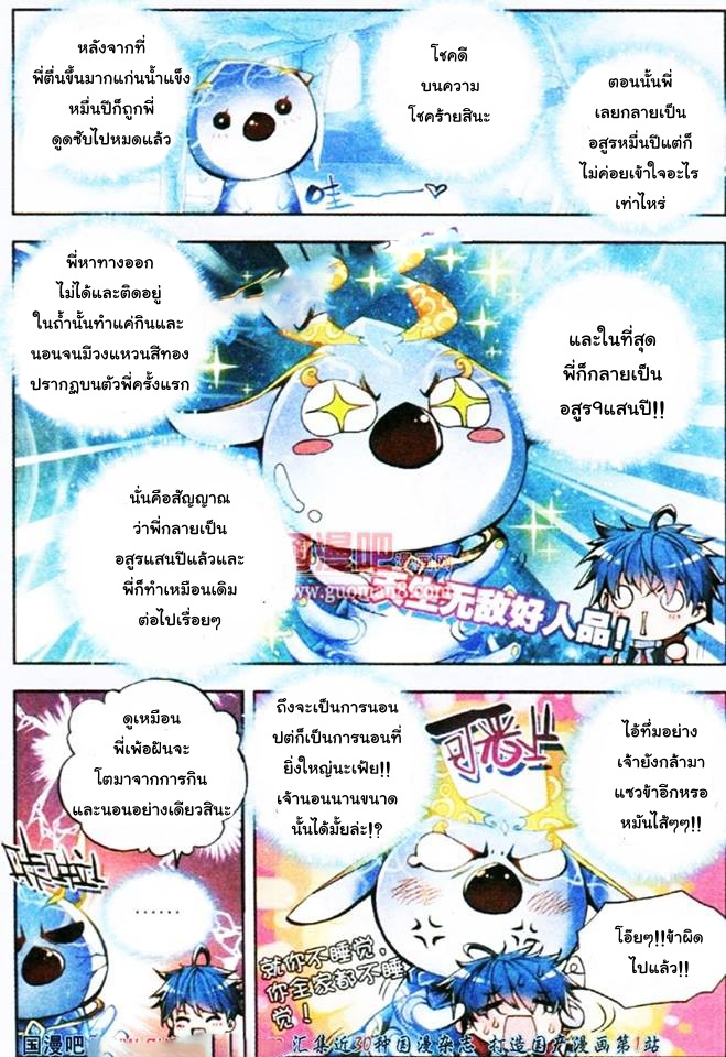 เธญเนเธฒเธเธเธฒเธฃเนเธ•เธนเธ Douluo Dalu