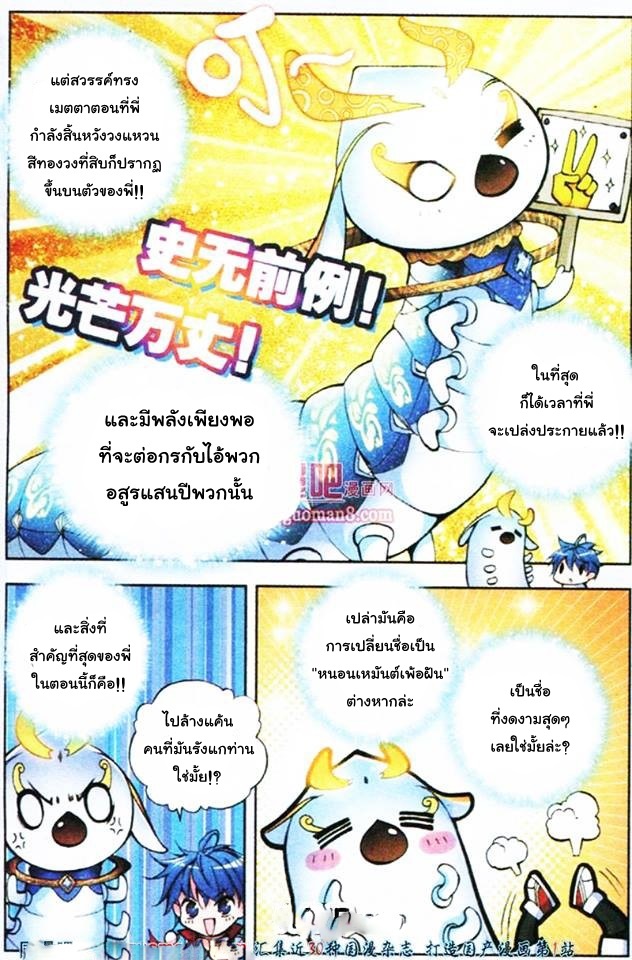 เธญเนเธฒเธเธเธฒเธฃเนเธ•เธนเธ Douluo Dalu