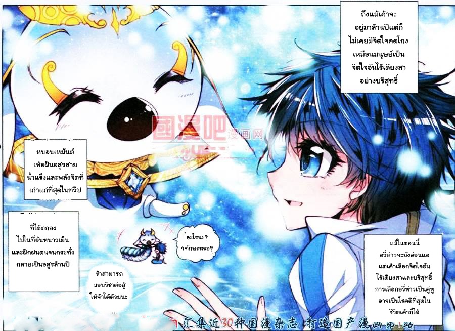 เธญเนเธฒเธเธเธฒเธฃเนเธ•เธนเธ Douluo Dalu