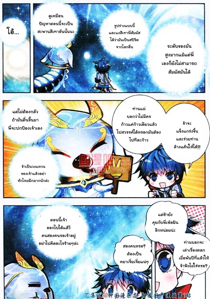 เธญเนเธฒเธเธเธฒเธฃเนเธ•เธนเธ Douluo Dalu