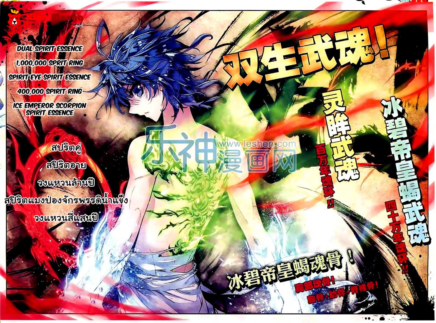 เธญเนเธฒเธเธเธฒเธฃเนเธ•เธนเธ Douluo Dalu