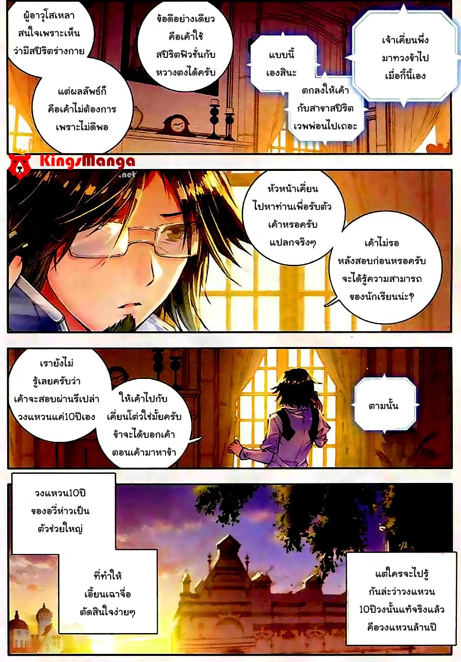 เธญเนเธฒเธเธเธฒเธฃเนเธ•เธนเธ Douluo Dalu