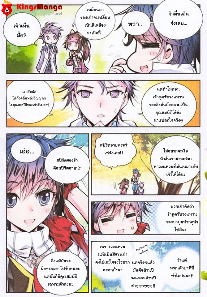 เธญเนเธฒเธเธเธฒเธฃเนเธ•เธนเธ Douluo Dalu