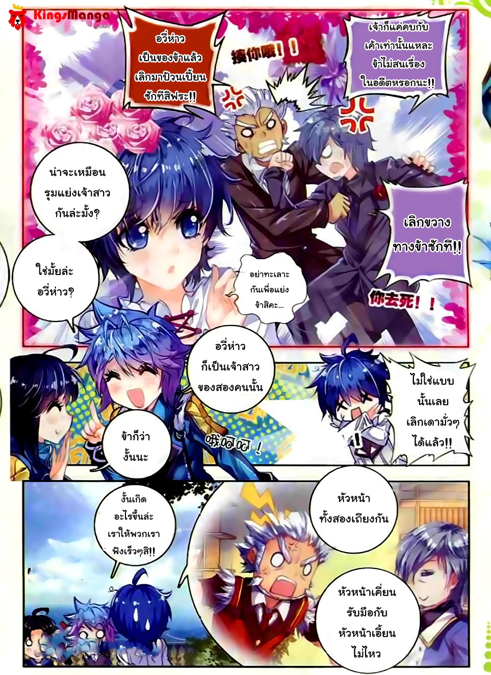 เธญเนเธฒเธเธเธฒเธฃเนเธ•เธนเธ Douluo Dalu