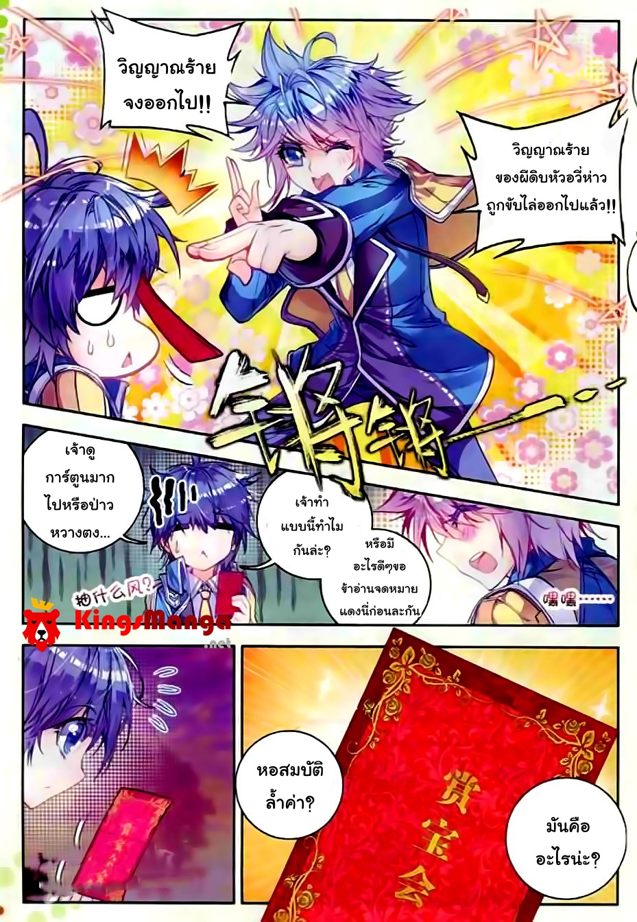 เธญเนเธฒเธเธเธฒเธฃเนเธ•เธนเธ Douluo Dalu