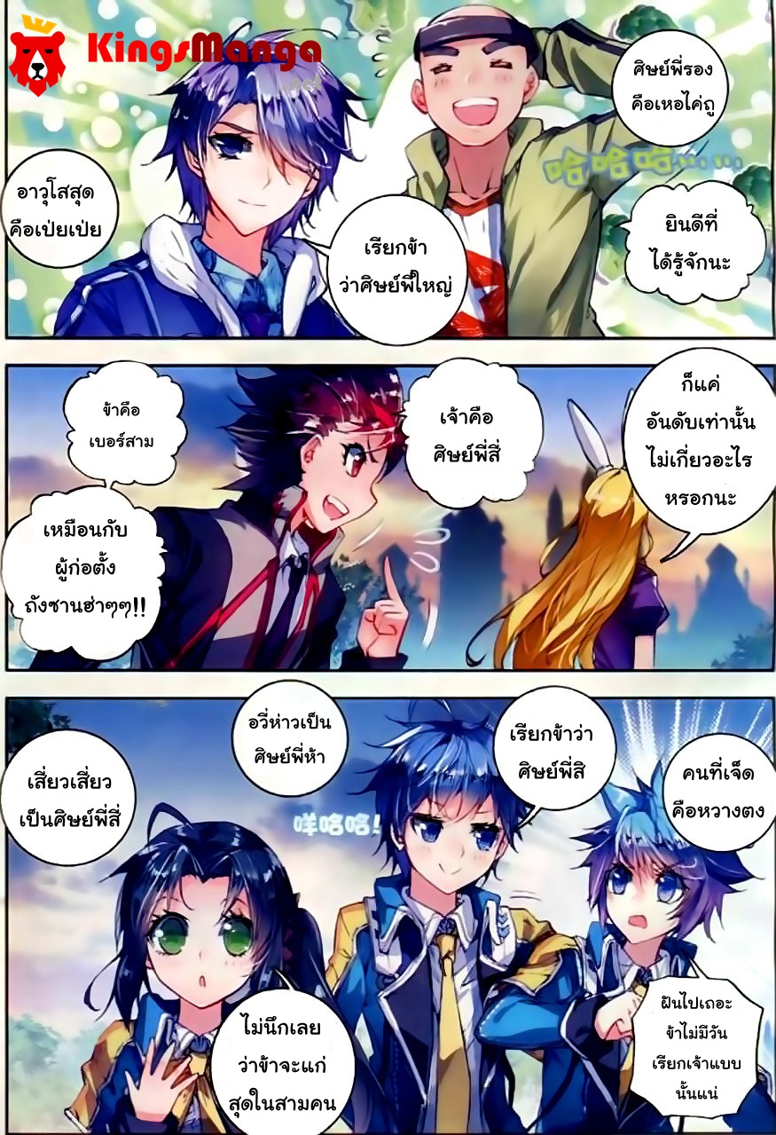 เธญเนเธฒเธเธเธฒเธฃเนเธ•เธนเธ Douluo Dalu