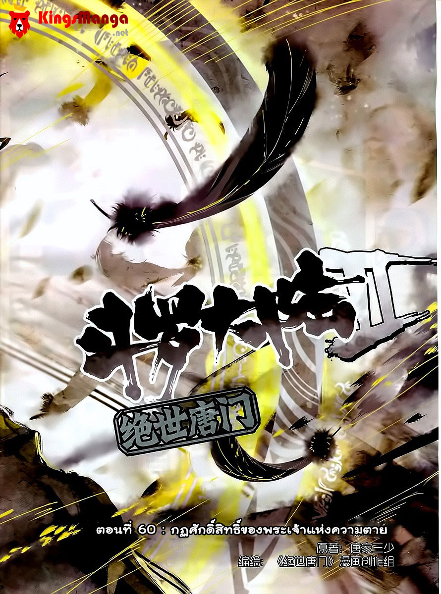 เธญเนเธฒเธเธเธฒเธฃเนเธ•เธนเธ Douluo Dalu