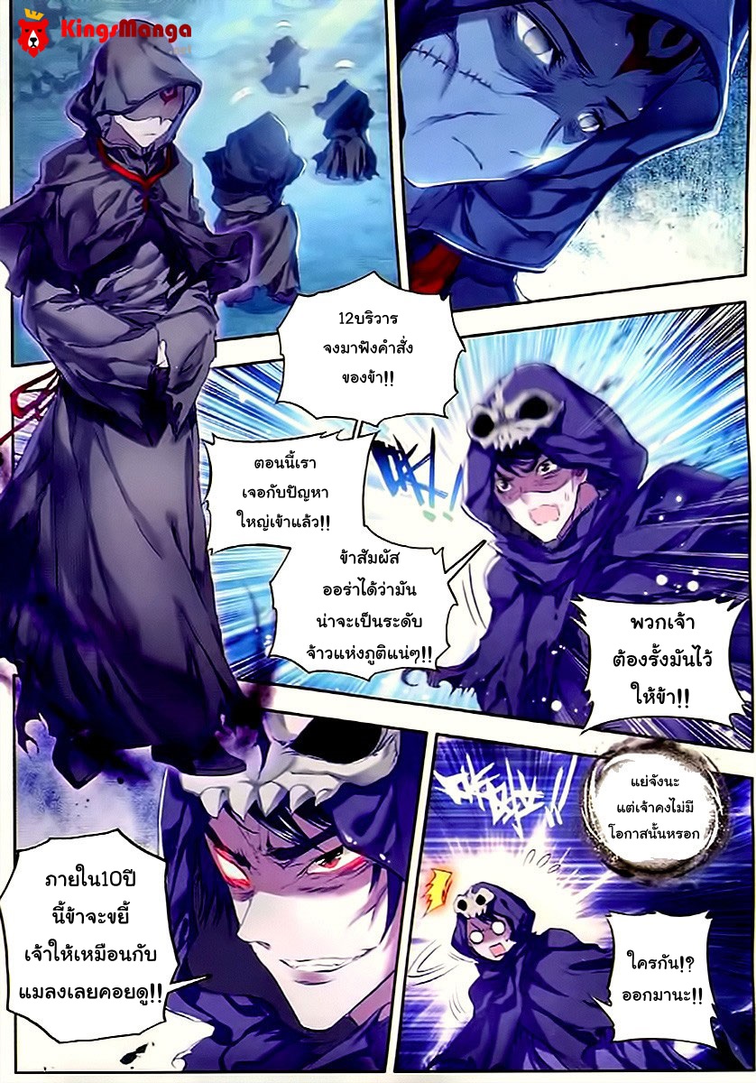 เธญเนเธฒเธเธเธฒเธฃเนเธ•เธนเธ Douluo Dalu