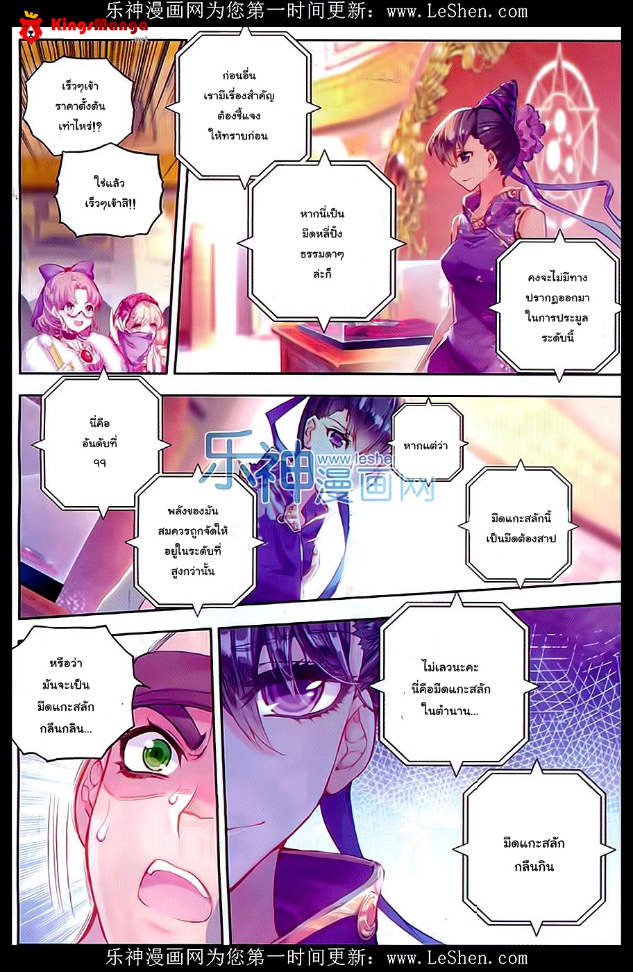 เธญเนเธฒเธเธเธฒเธฃเนเธ•เธนเธ Douluo Dalu