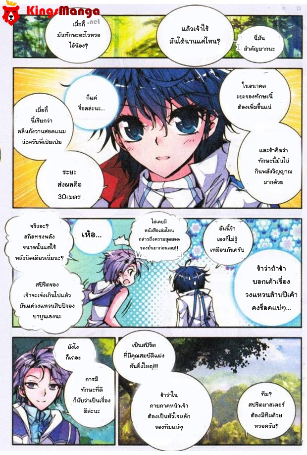 เธญเนเธฒเธเธเธฒเธฃเนเธ•เธนเธ Douluo Dalu