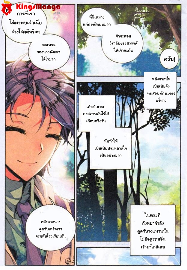 เธญเนเธฒเธเธเธฒเธฃเนเธ•เธนเธ Douluo Dalu