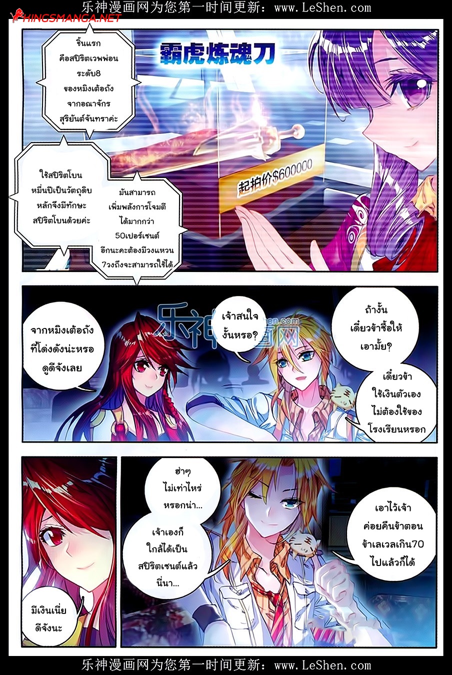 เธญเนเธฒเธเธเธฒเธฃเนเธ•เธนเธ Douluo Dalu