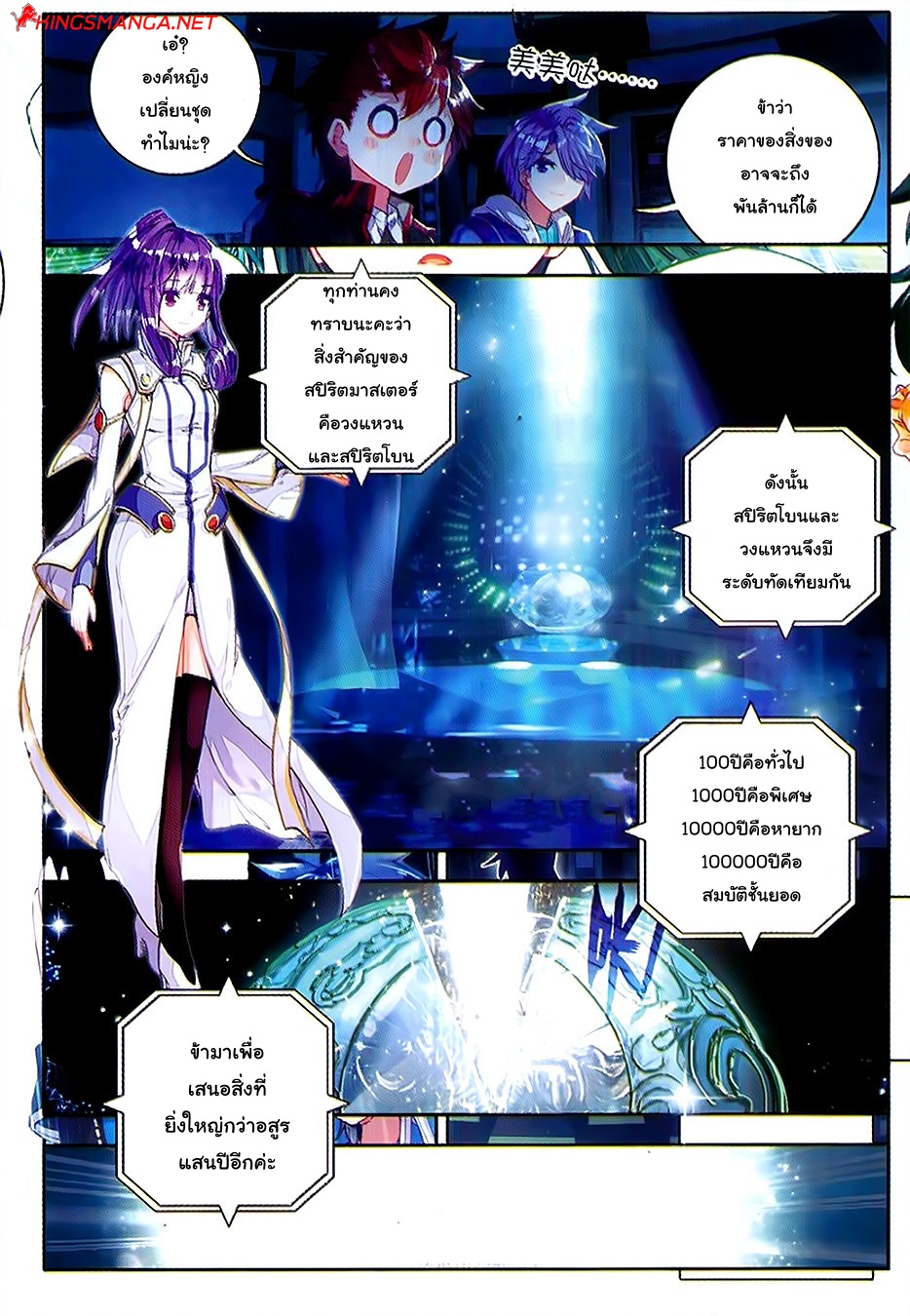 เธญเนเธฒเธเธเธฒเธฃเนเธ•เธนเธ Douluo Dalu