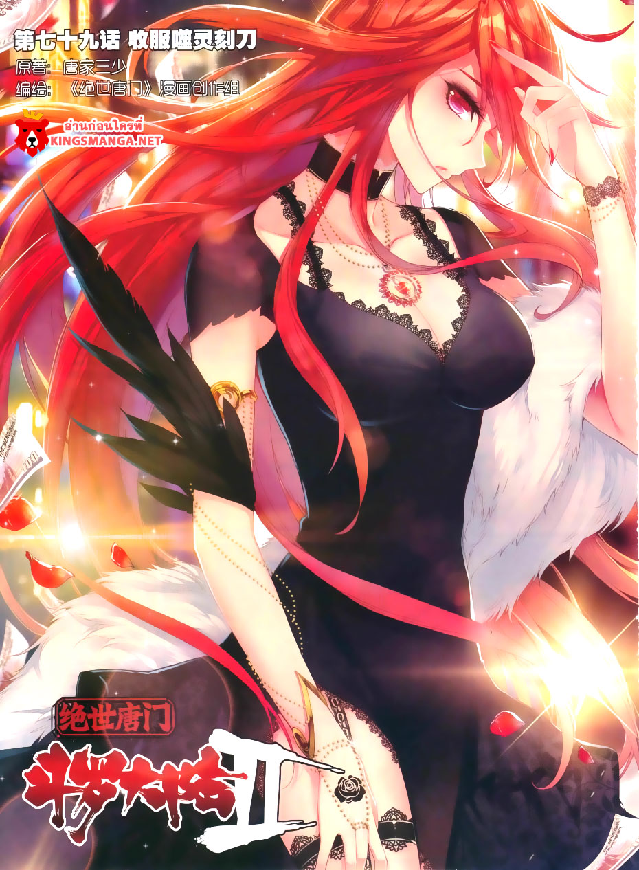 เธญเนเธฒเธเธเธฒเธฃเนเธ•เธนเธ Douluo Dalu