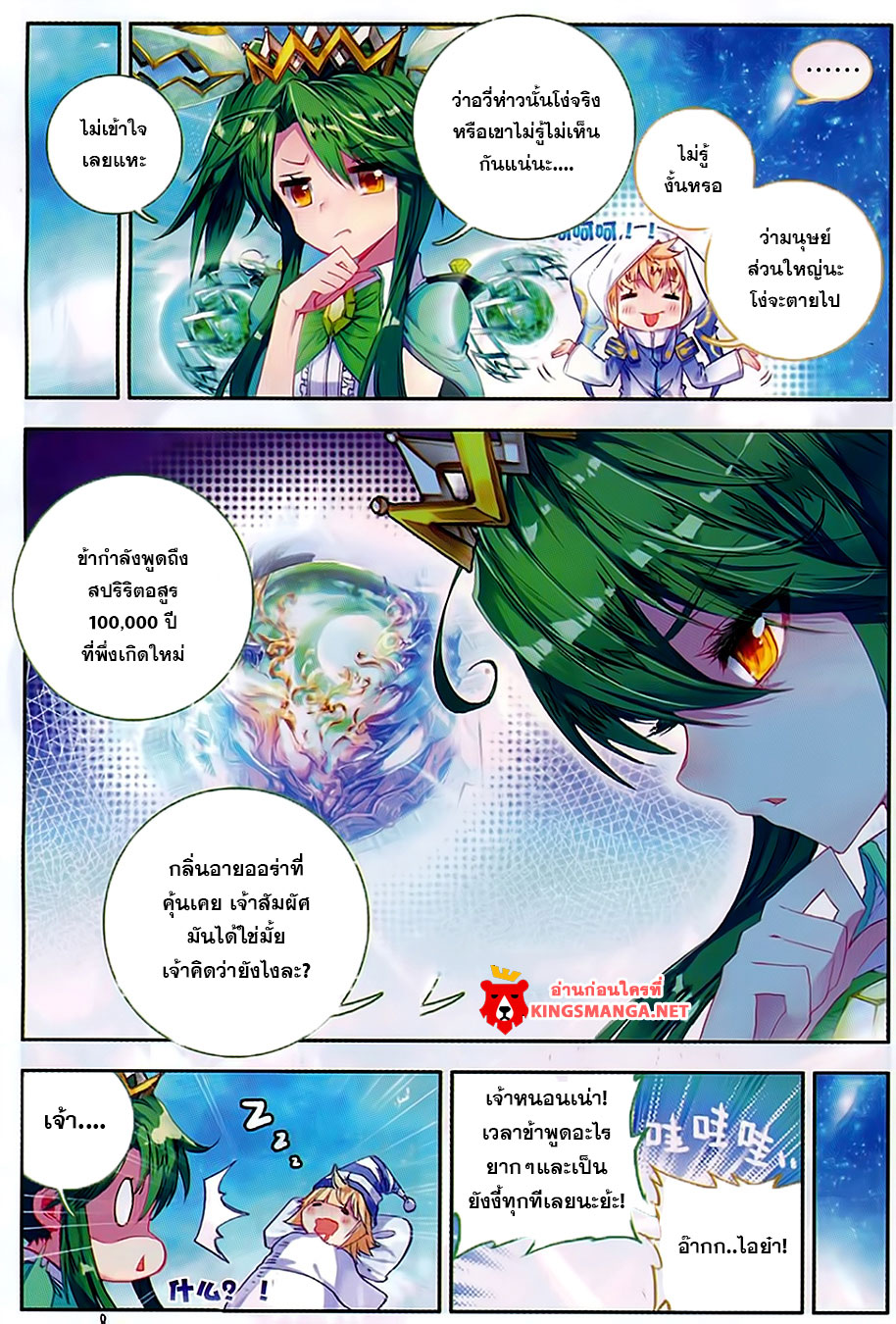 เธญเนเธฒเธเธเธฒเธฃเนเธ•เธนเธ Douluo Dalu