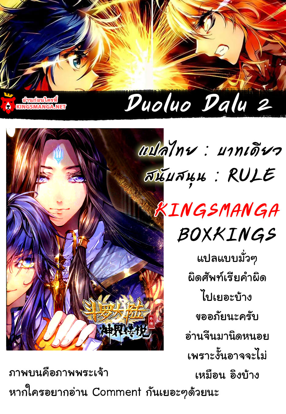เธญเนเธฒเธเธเธฒเธฃเนเธ•เธนเธ Douluo Dalu