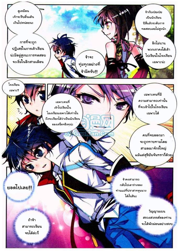 เธญเนเธฒเธเธเธฒเธฃเนเธ•เธนเธ Douluo Dalu