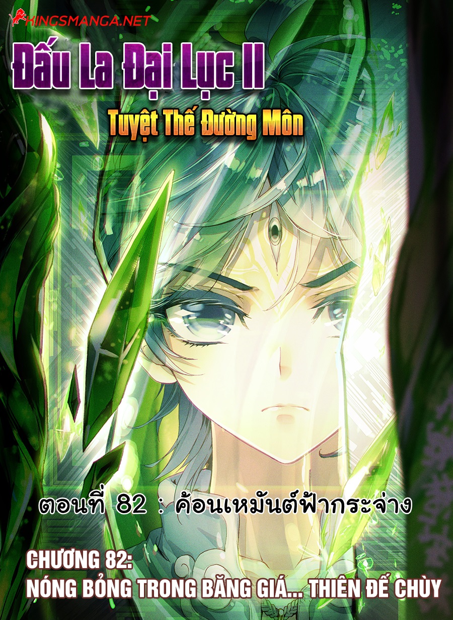 เธญเนเธฒเธเธเธฒเธฃเนเธ•เธนเธ Douluo Dalu