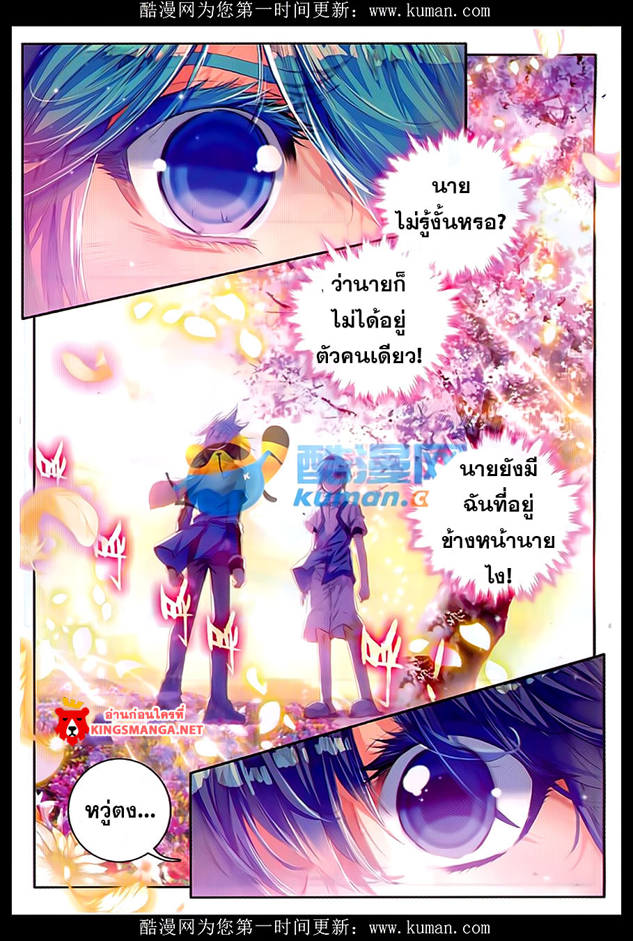 เธญเนเธฒเธเธเธฒเธฃเนเธ•เธนเธ Douluo Dalu