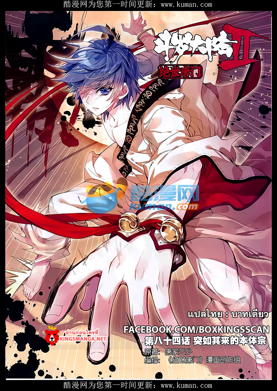 เธญเนเธฒเธเธเธฒเธฃเนเธ•เธนเธ Douluo Dalu