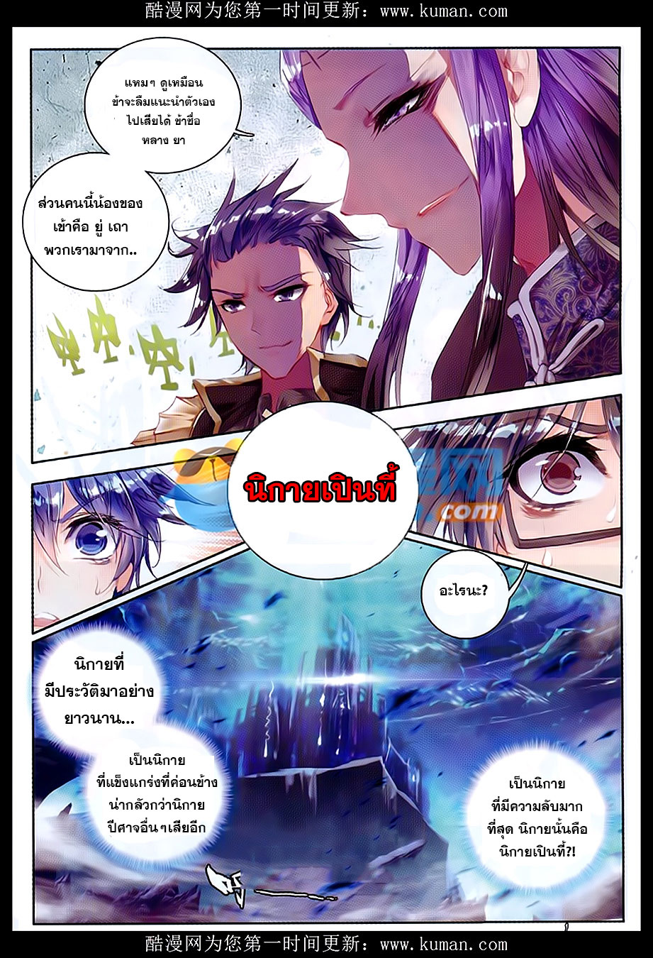 เธญเนเธฒเธเธเธฒเธฃเนเธ•เธนเธ Douluo Dalu