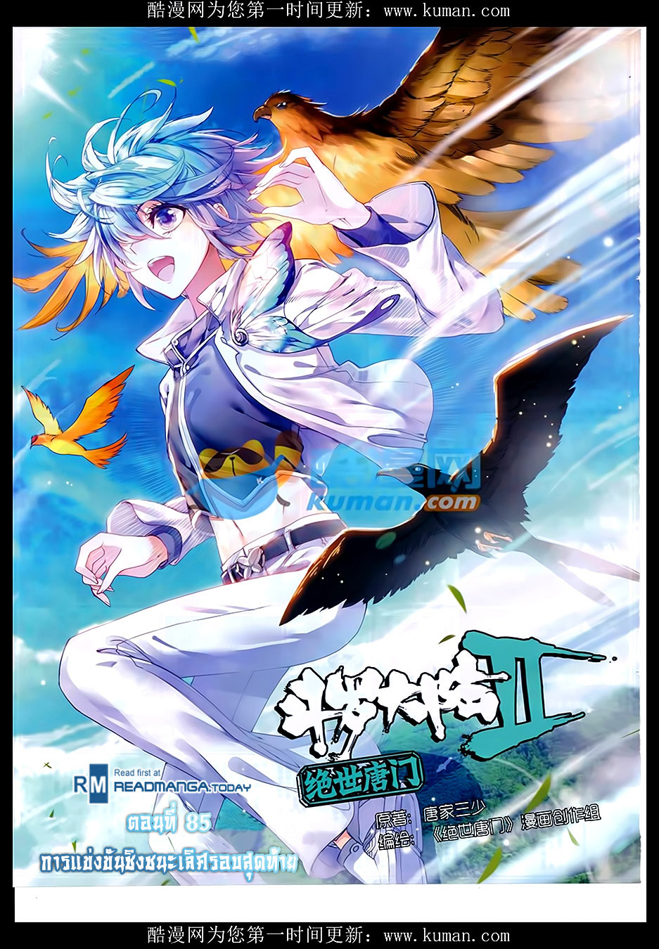 เธญเนเธฒเธเธเธฒเธฃเนเธ•เธนเธ Douluo Dalu