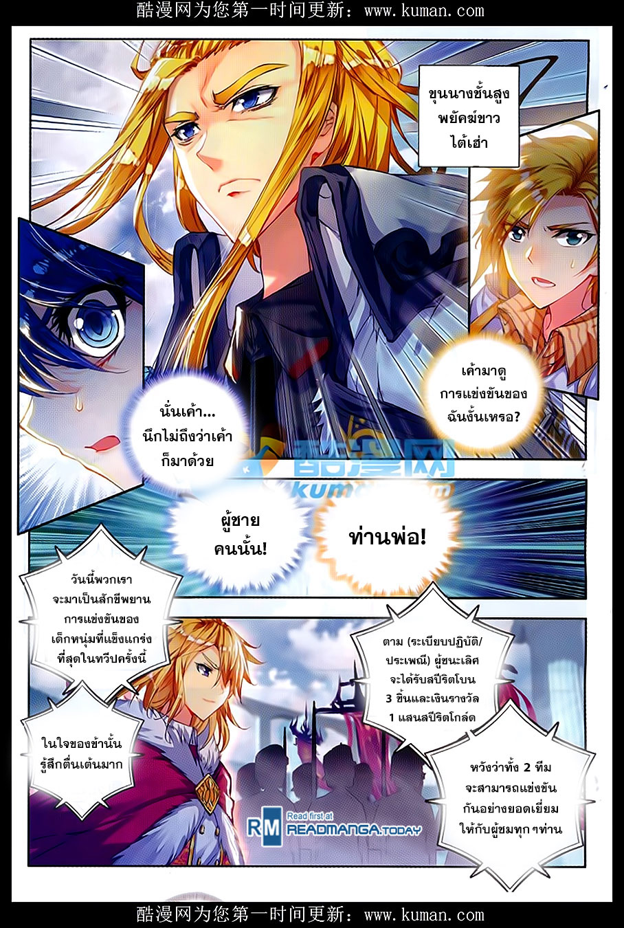 เธญเนเธฒเธเธเธฒเธฃเนเธ•เธนเธ Douluo Dalu