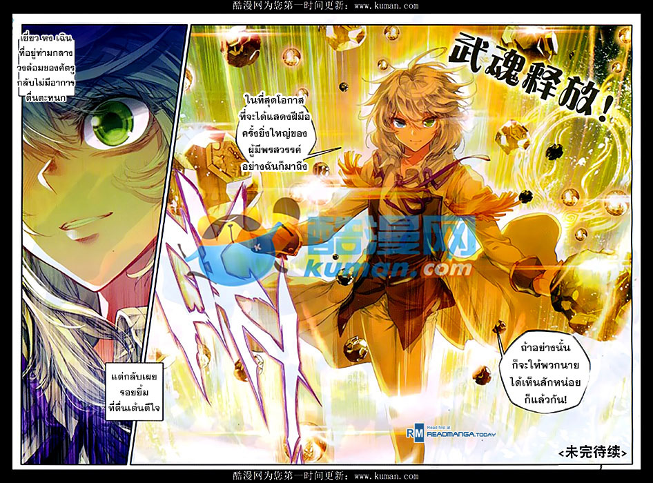 เธญเนเธฒเธเธเธฒเธฃเนเธ•เธนเธ Douluo Dalu