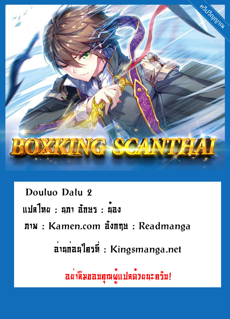 เธญเนเธฒเธเธเธฒเธฃเนเธ•เธนเธ Douluo Dalu