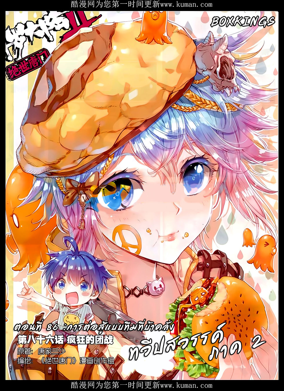 เธญเนเธฒเธเธเธฒเธฃเนเธ•เธนเธ Douluo Dalu