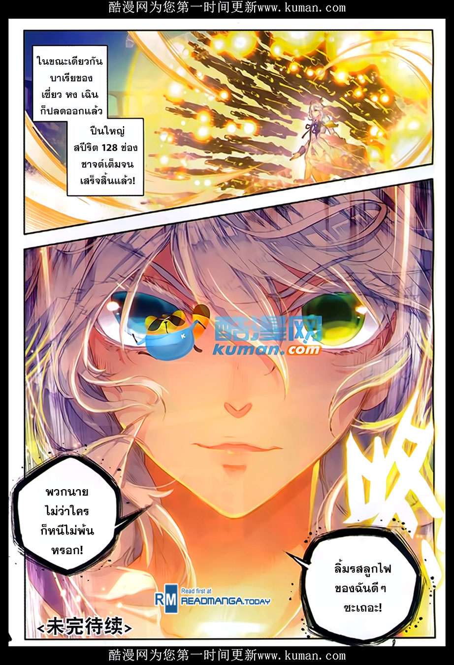 เธญเนเธฒเธเธเธฒเธฃเนเธ•เธนเธ Douluo Dalu