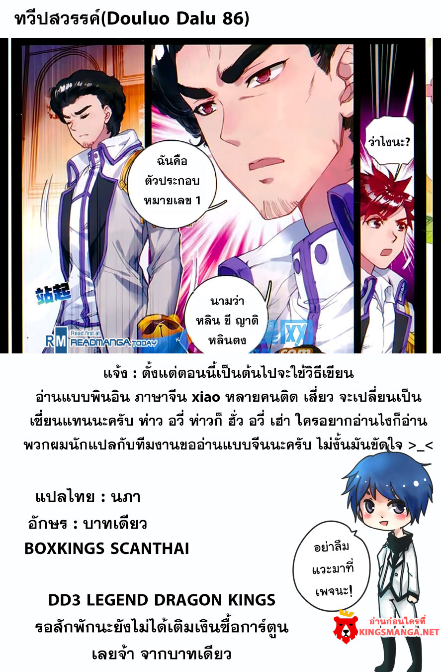 เธญเนเธฒเธเธเธฒเธฃเนเธ•เธนเธ Douluo Dalu