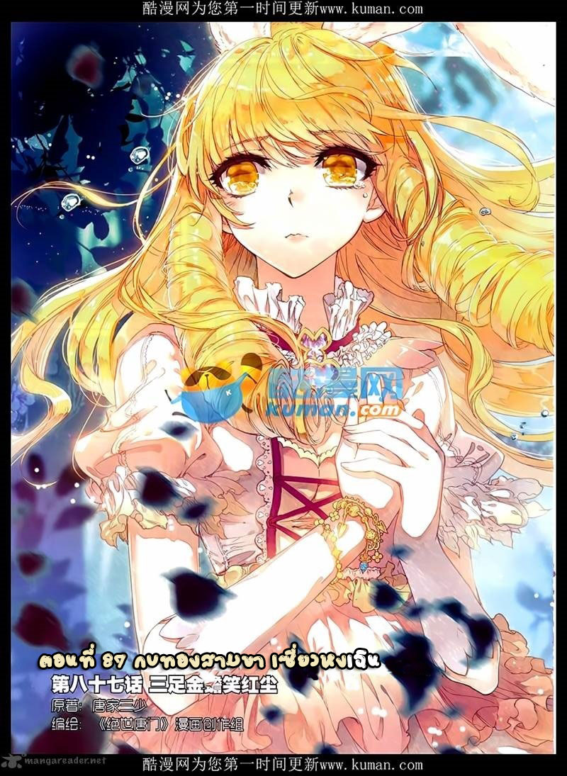 เธญเนเธฒเธเธเธฒเธฃเนเธ•เธนเธ Douluo Dalu