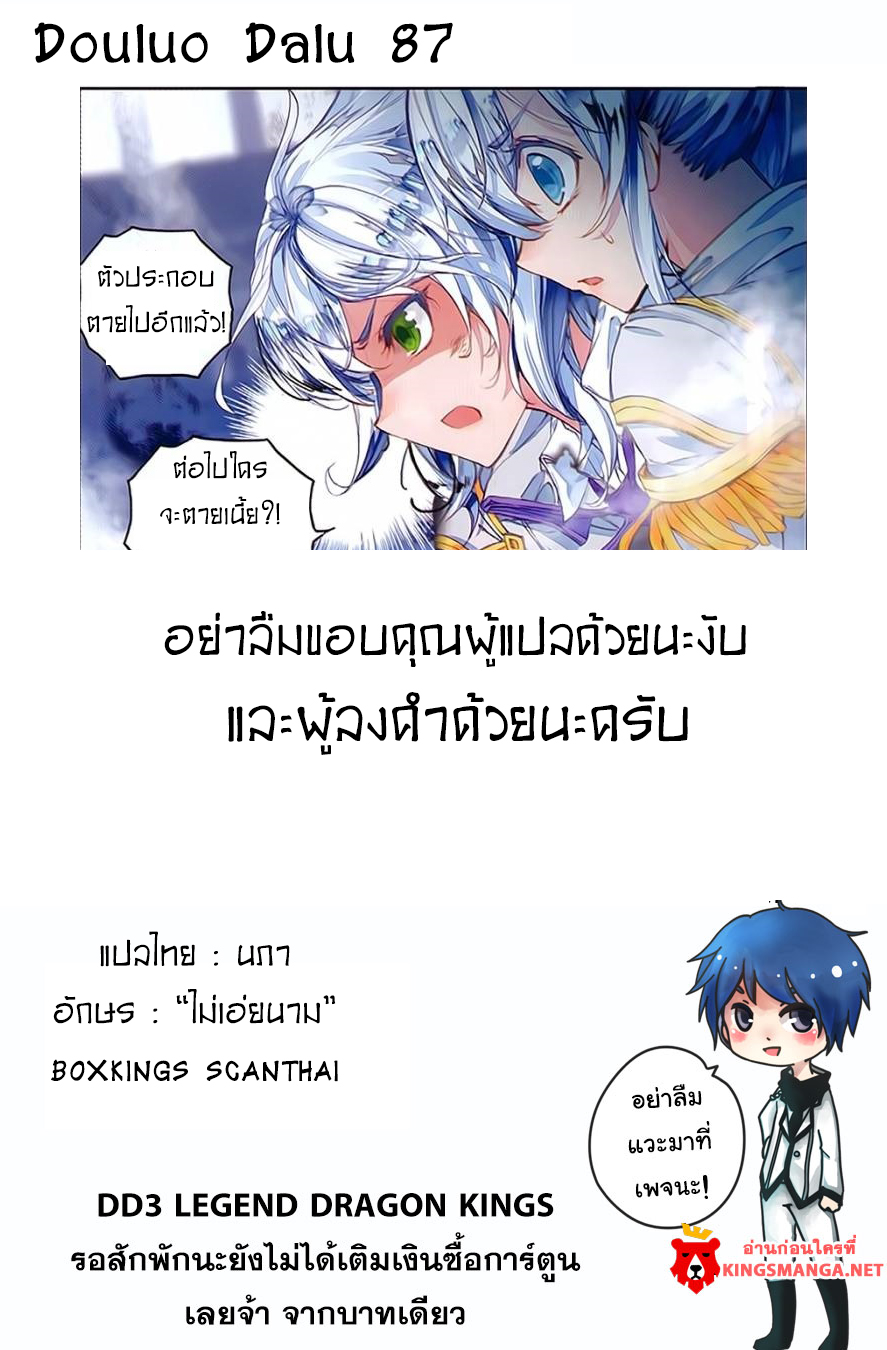 เธญเนเธฒเธเธเธฒเธฃเนเธ•เธนเธ Douluo Dalu