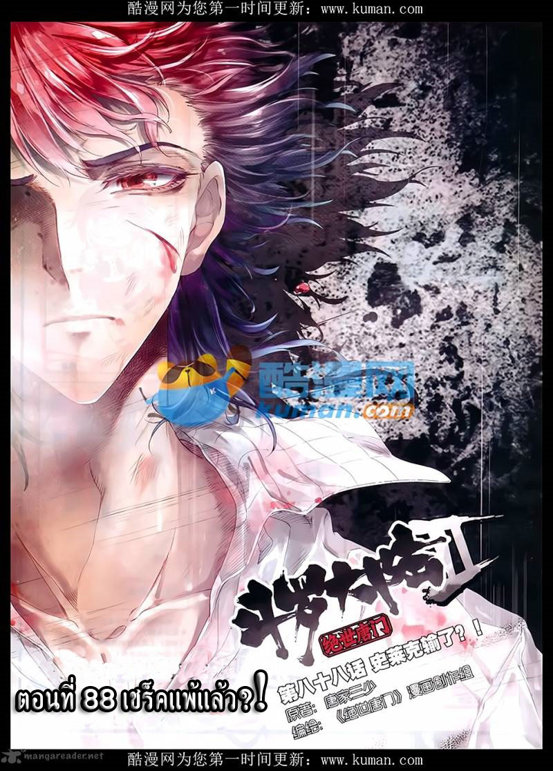 เธญเนเธฒเธเธเธฒเธฃเนเธ•เธนเธ Douluo Dalu