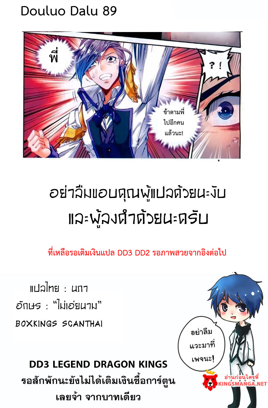 เธญเนเธฒเธเธเธฒเธฃเนเธ•เธนเธ Douluo Dalu