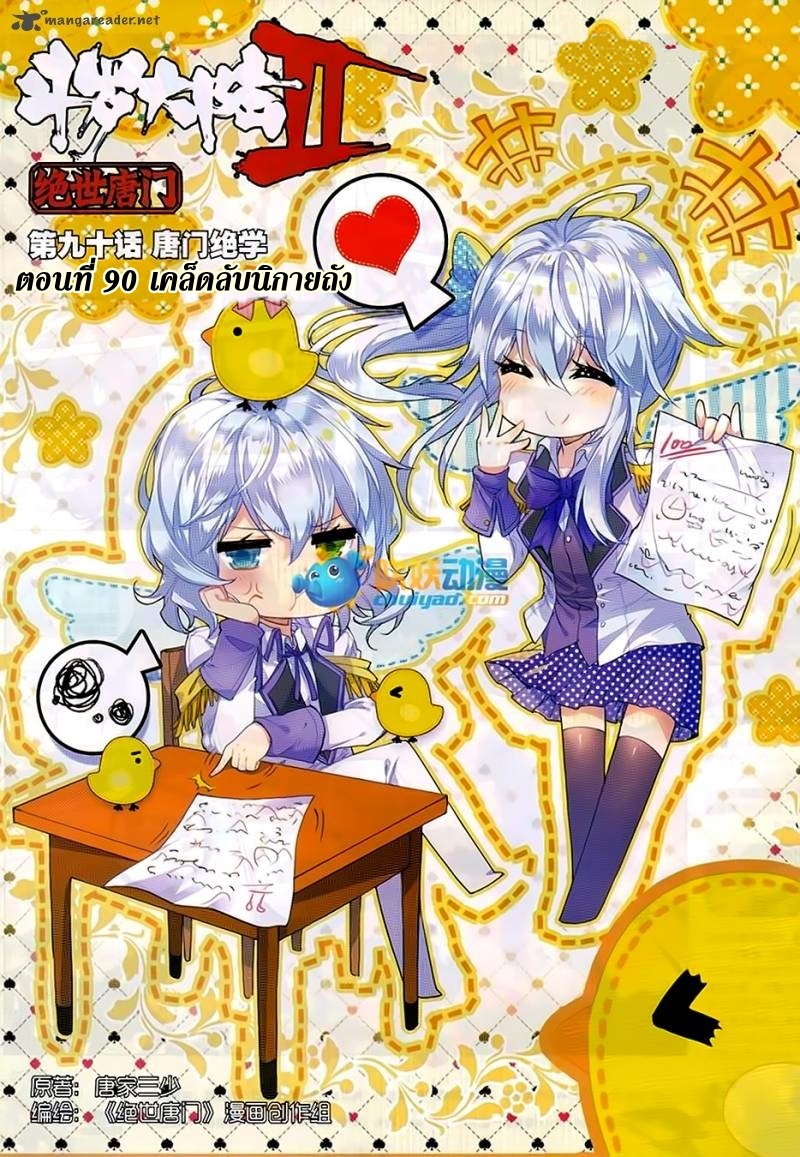 เธญเนเธฒเธเธเธฒเธฃเนเธ•เธนเธ Douluo Dalu