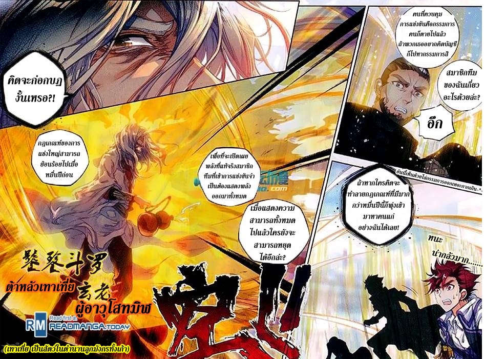 เธญเนเธฒเธเธเธฒเธฃเนเธ•เธนเธ Douluo Dalu