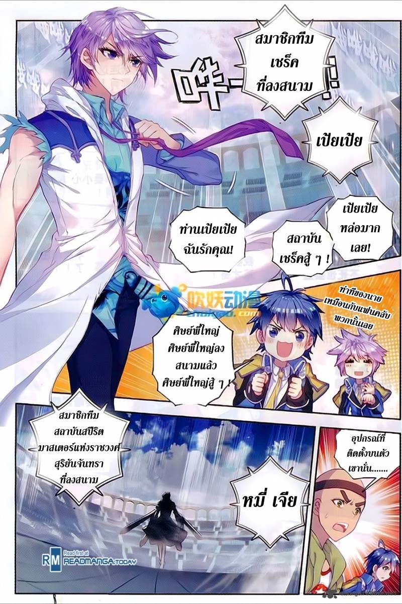 เธญเนเธฒเธเธเธฒเธฃเนเธ•เธนเธ Douluo Dalu