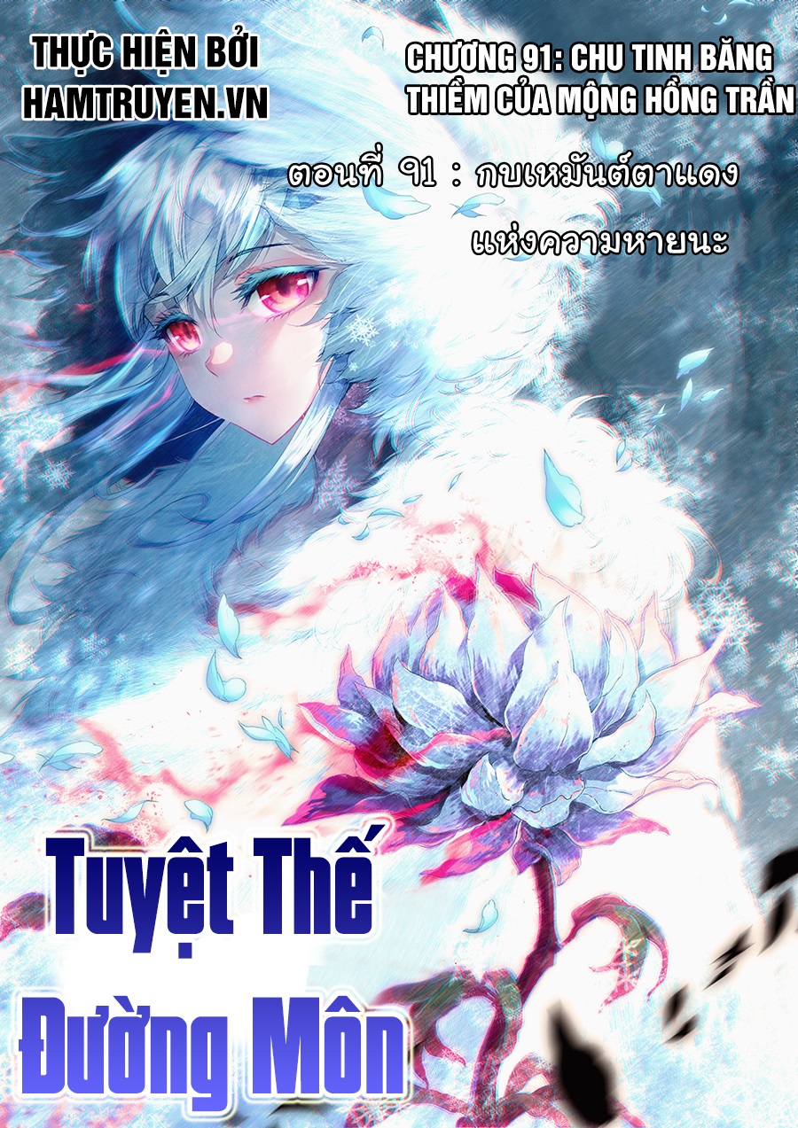 เธญเนเธฒเธเธเธฒเธฃเนเธ•เธนเธ Douluo Dalu