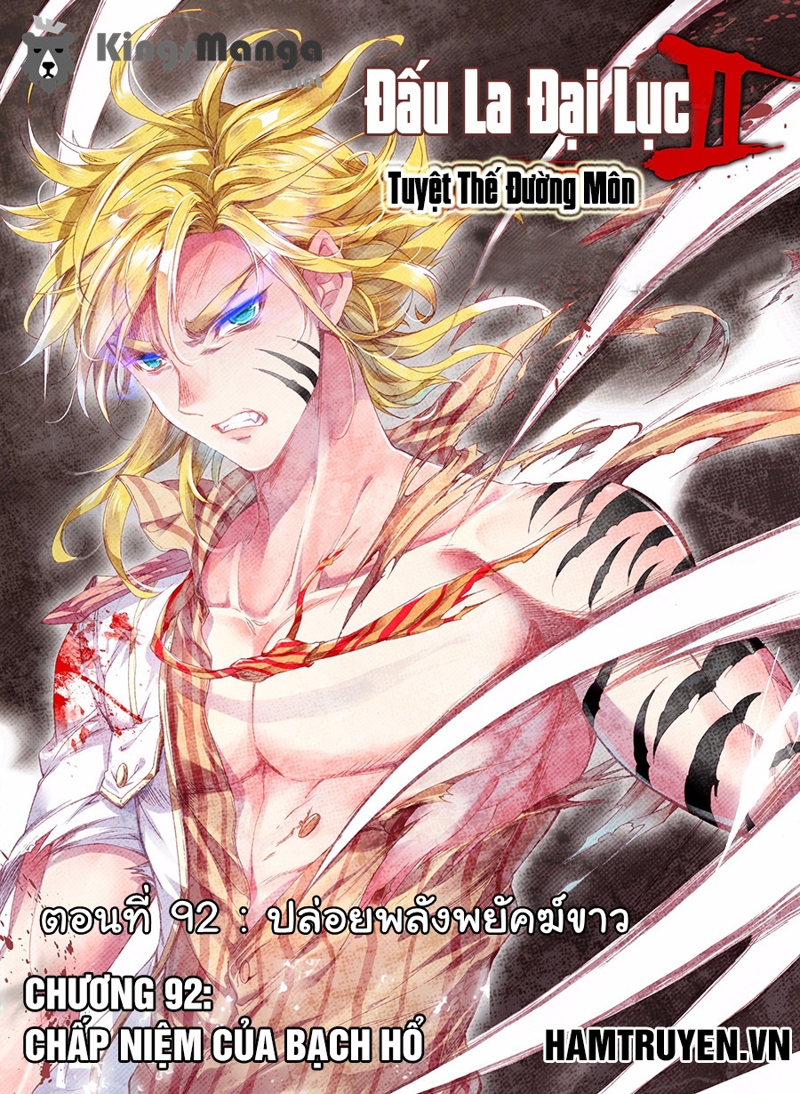 เธญเนเธฒเธเธเธฒเธฃเนเธ•เธนเธ Douluo Dalu