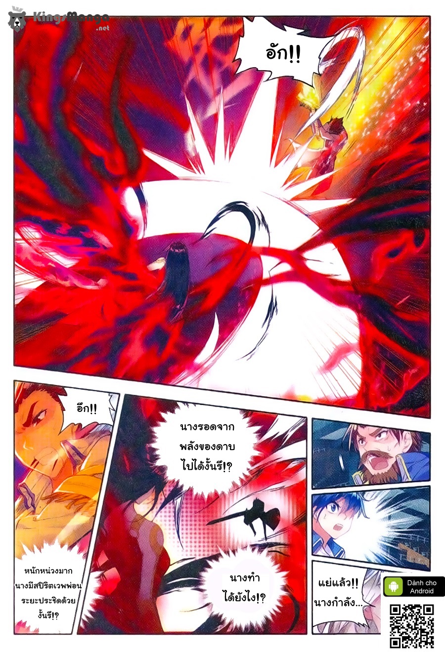 เธญเนเธฒเธเธเธฒเธฃเนเธ•เธนเธ Douluo Dalu