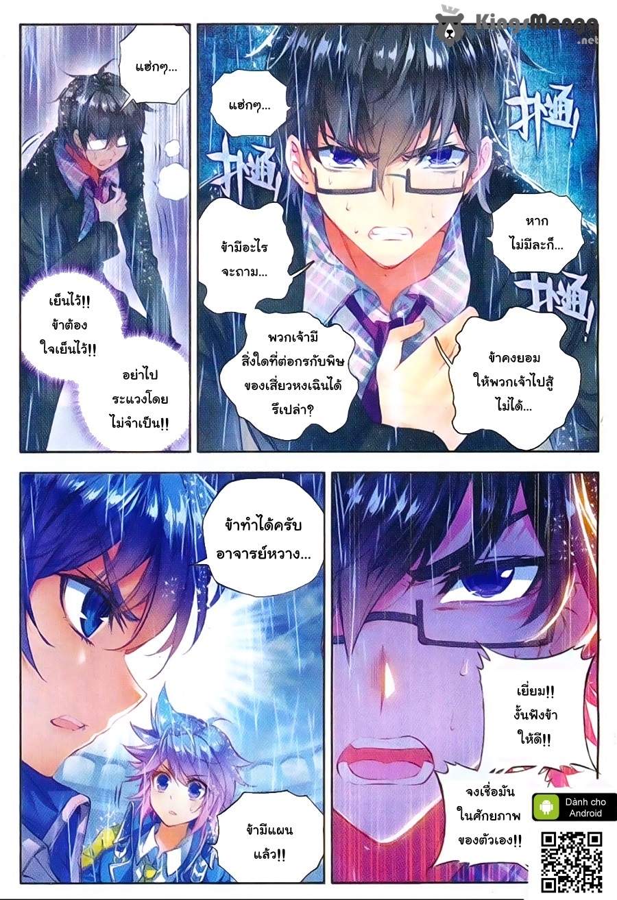 เธญเนเธฒเธเธเธฒเธฃเนเธ•เธนเธ Douluo Dalu