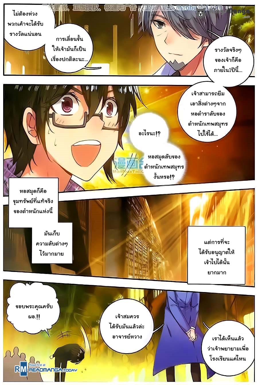 เธญเนเธฒเธเธเธฒเธฃเนเธ•เธนเธ Douluo Dalu