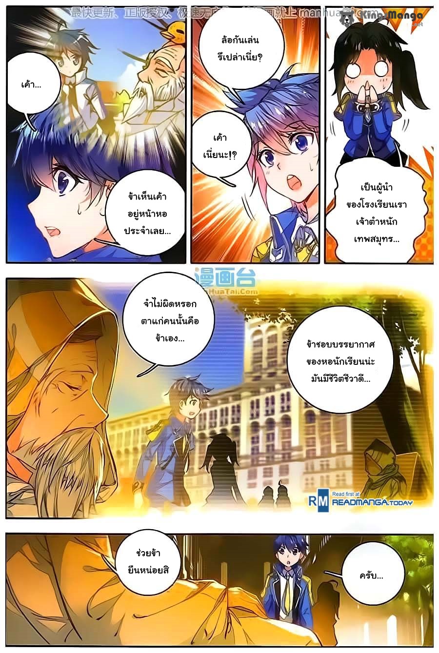 เธญเนเธฒเธเธเธฒเธฃเนเธ•เธนเธ Douluo Dalu