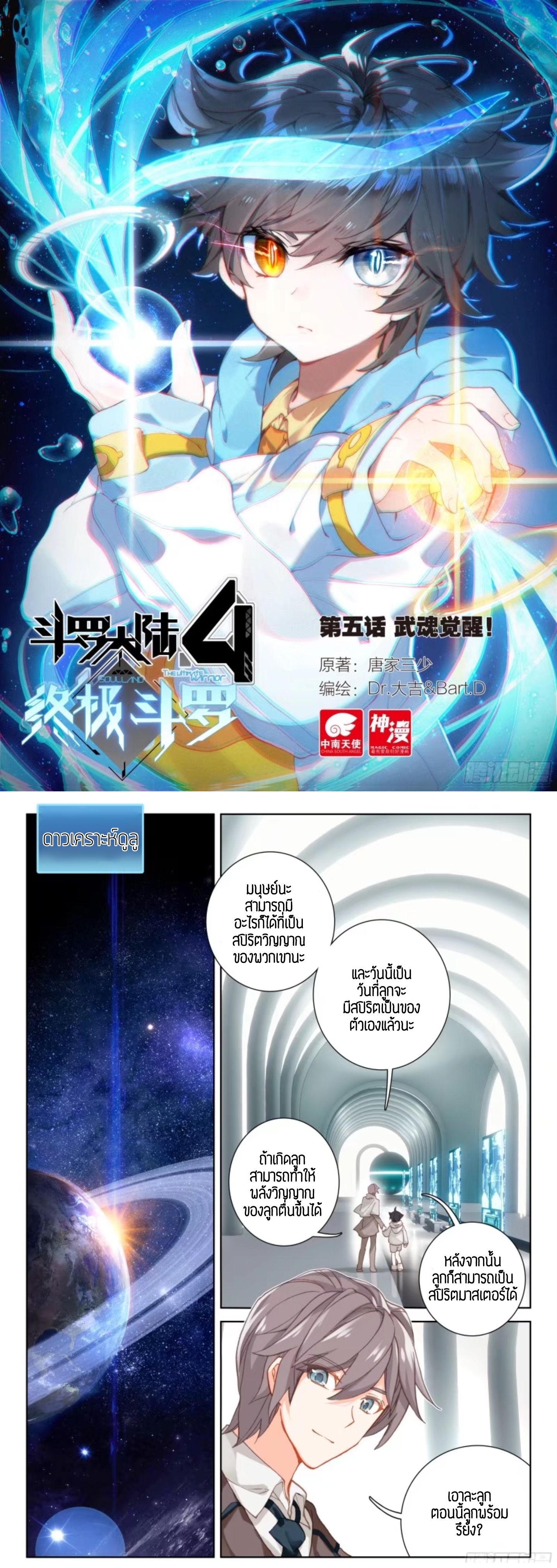 เธญเนเธฒเธเธเธฒเธฃเนเธ•เธนเธ Douluo Dalu