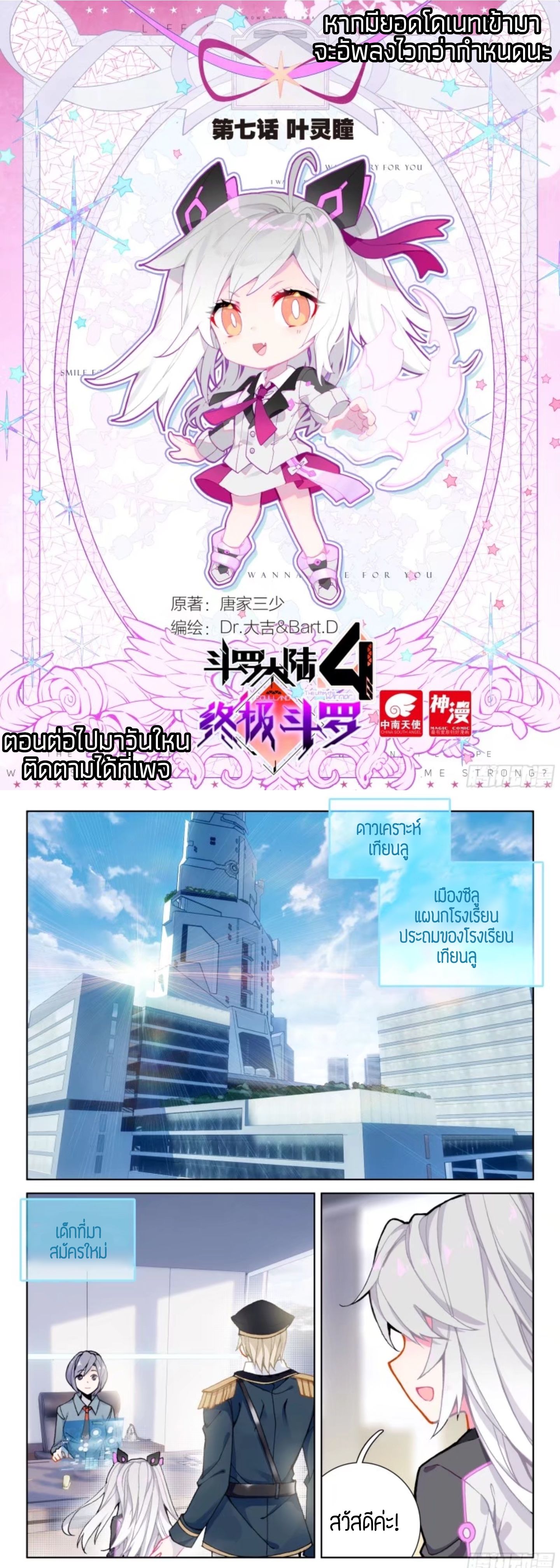 เธญเนเธฒเธเธเธฒเธฃเนเธ•เธนเธ Douluo Dalu