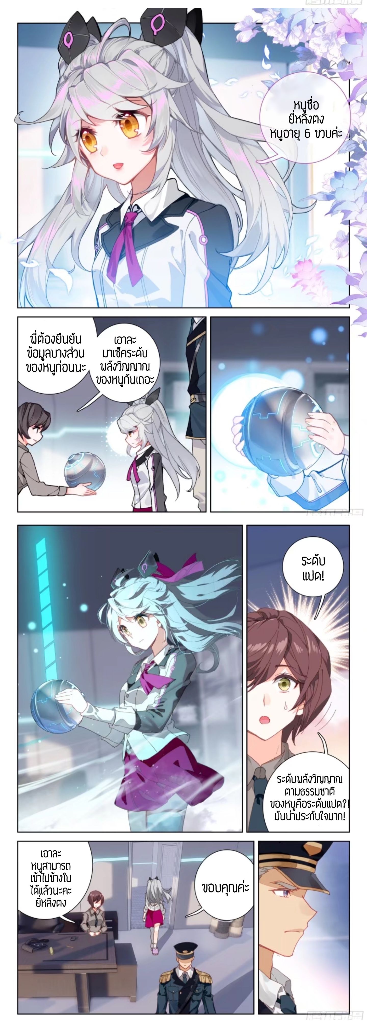 เธญเนเธฒเธเธเธฒเธฃเนเธ•เธนเธ Douluo Dalu