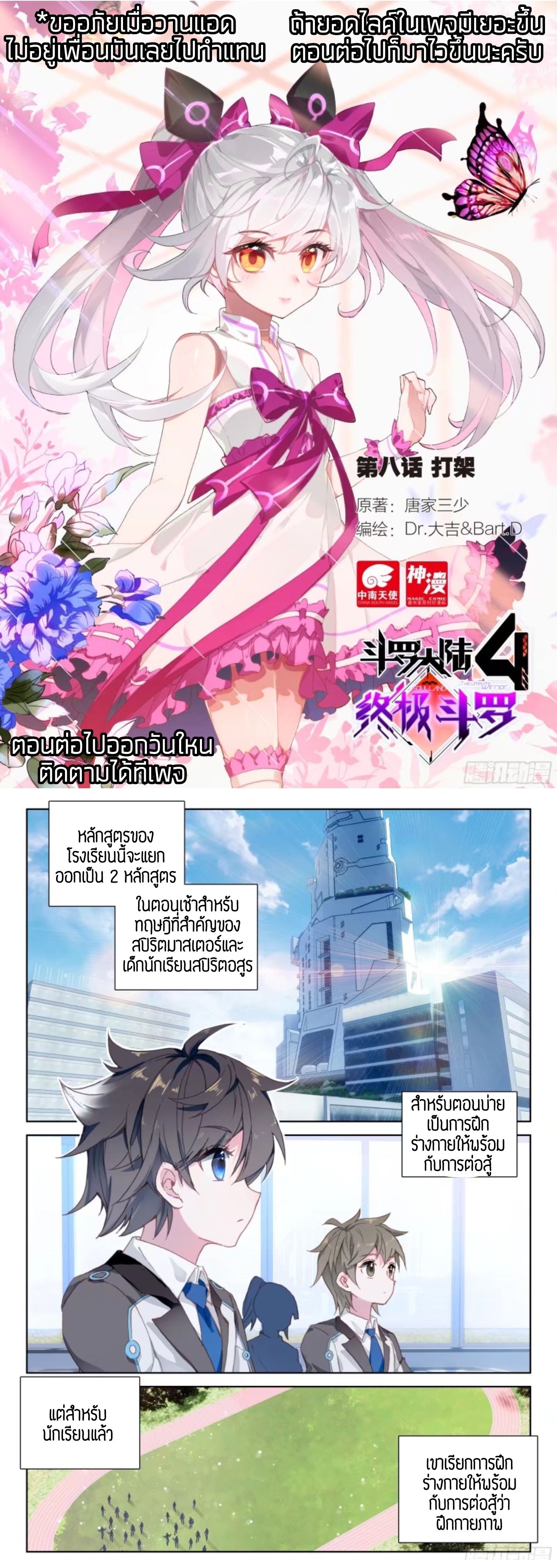 เธญเนเธฒเธเธเธฒเธฃเนเธ•เธนเธ Douluo Dalu